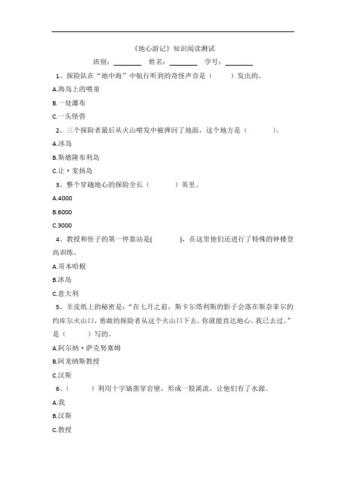 《地心游记》知识阅读测试卷练习题目下载docx 