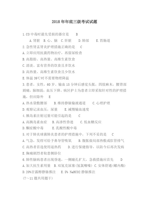 2018年底三基考试题