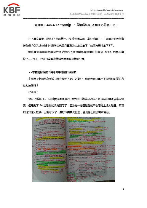 超详细：ACCA F7“全球第一”学霸学习方法和技巧总结(下)