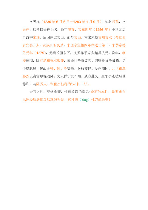 文天祥简介