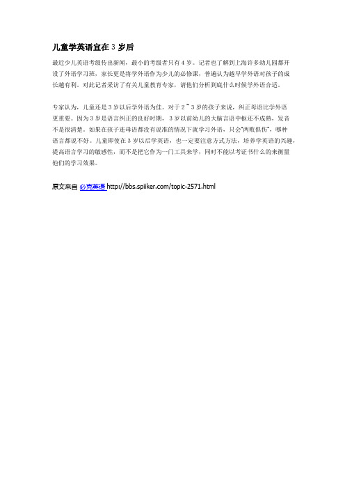 儿童学英语宜在3岁后