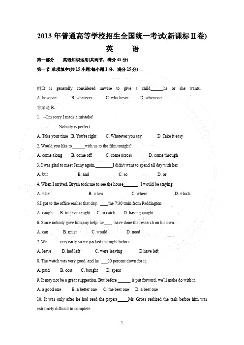 [高考真题]2013年全国2卷