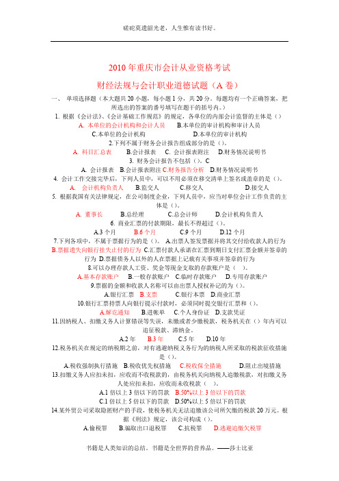 2010年上半年重庆市会计从业资格考试《财经法规》