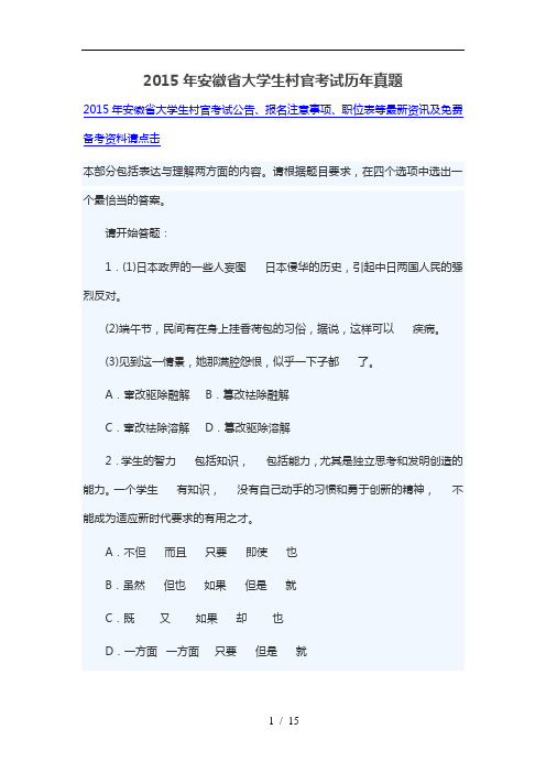2015年安徽省大学生村官考试历年真题