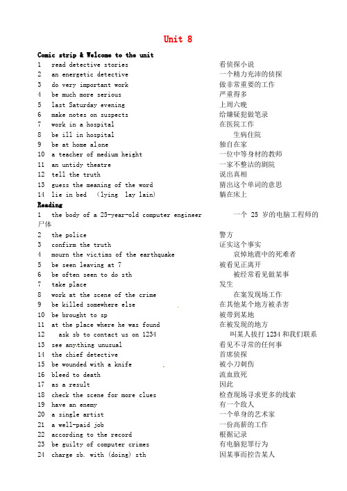 江苏省永丰县初级中学九年级英语上册 Unit 8 Detective stories词组汇总 (新版)牛津版