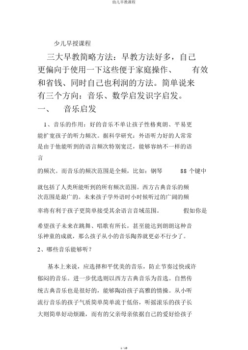 幼儿早教课程