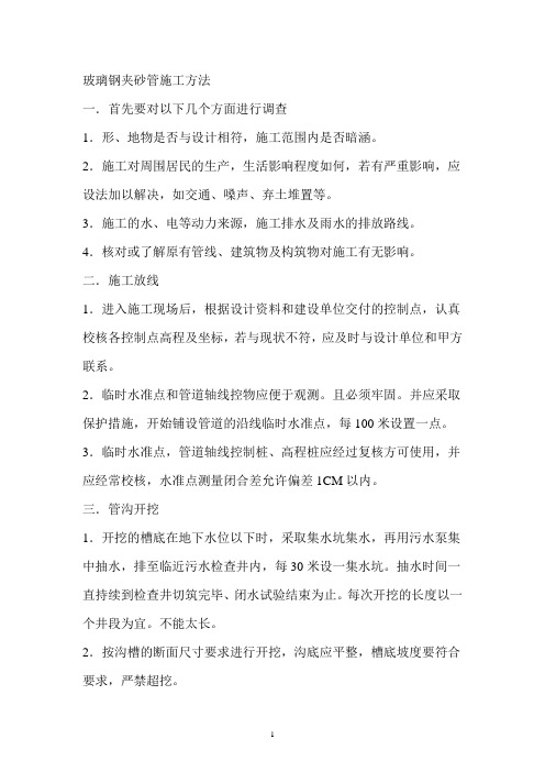 玻璃钢夹砂管施工方法