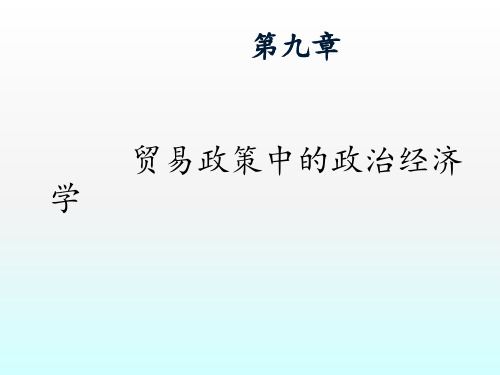 国际经济学第九章