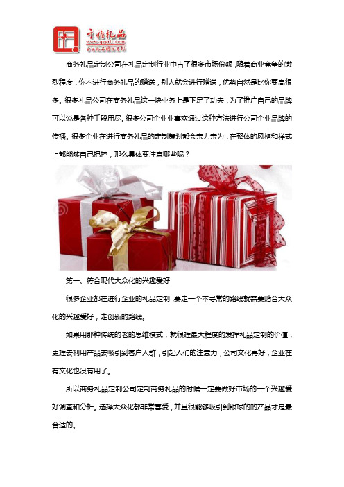 企业礼品定制需要注意什么