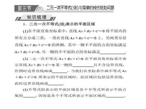 线性规划