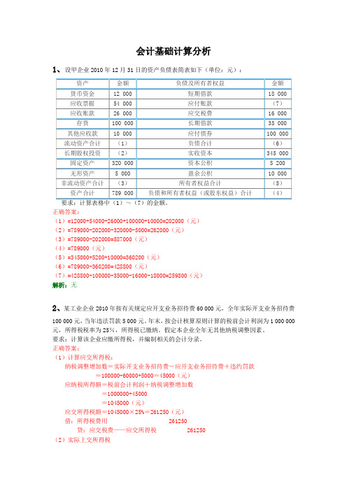 会计计算题四