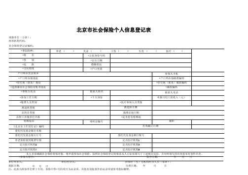 新参统个人需填写表格