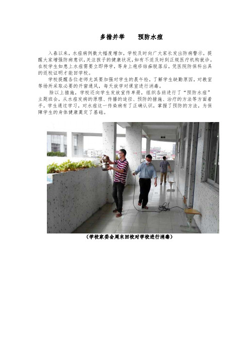 预防水痘通讯稿