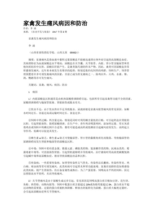 家禽发生痛风病因和防治