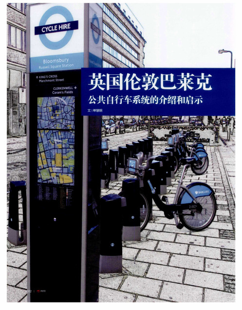 英国伦敦巴莱克公共自行车系统的介绍和启示