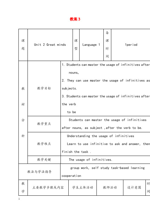 秋牛津深圳版英语九年级上册unit 2《great minds》优秀教案3(重点资料).doc