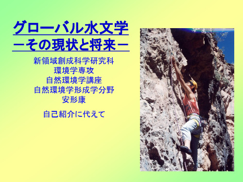 水文学