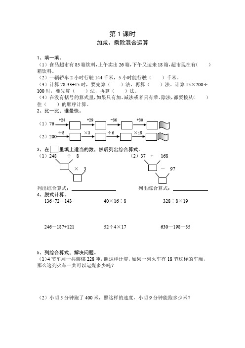 新人教版四年级数学下册全册课课练(全套64页)