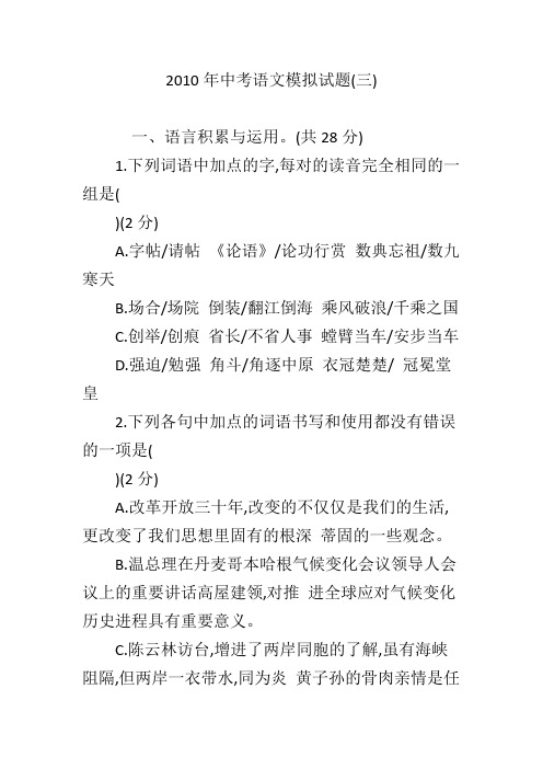 2010年中考语文模拟试题(三)