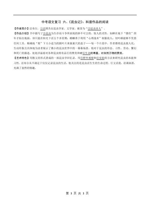中考语文复习 6. 《昆虫记》