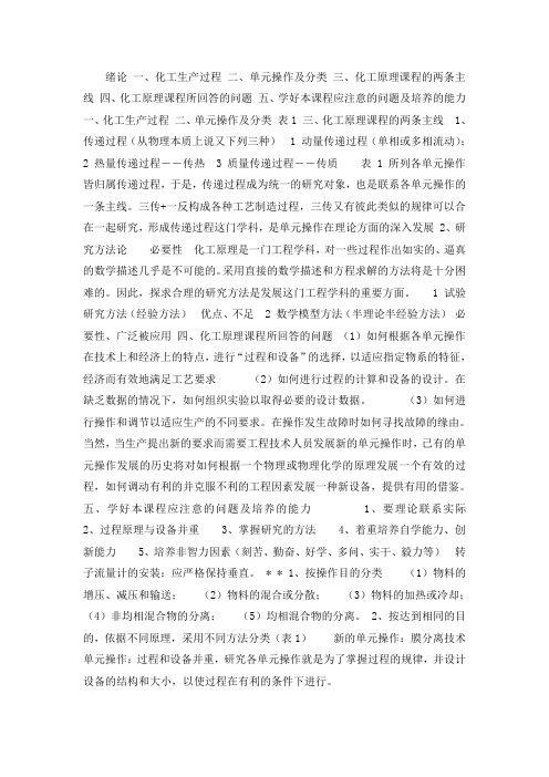 化工原理南京林业大学1