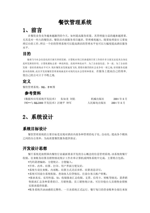 餐饮管理系统(1)界面图+源代码