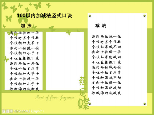 100以内加减法口诀