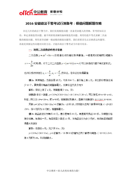 2016安徽政法干警考试行测备考：极值问题解题攻略