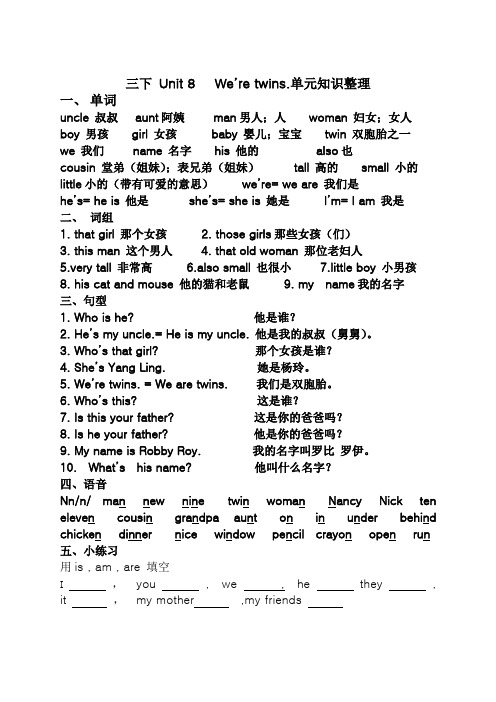 【译林版】三下 Unit 8   We’re twins.单元知识整理