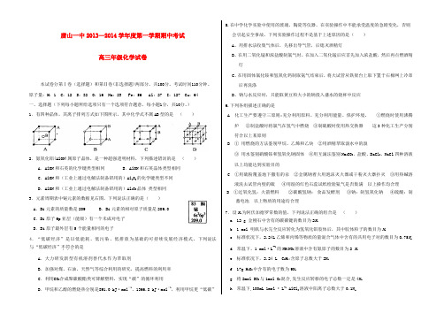 河北省唐山一中—度高三化学第一学期期中试题