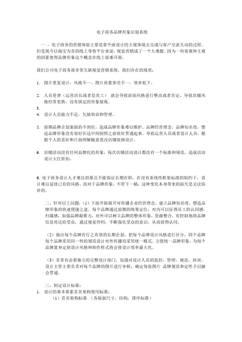 电子商务形象识别系统(VI体系)