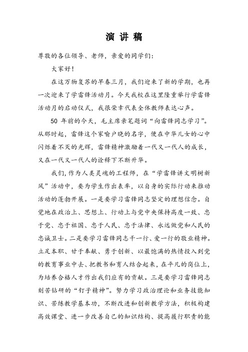 泰山版第二册下信息技术修饰我的演讲稿优质课备用材料学雷锋演讲稿(已修饰)