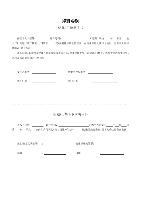 JFJL-11-委托、取回钥匙(门禁卡)确认表