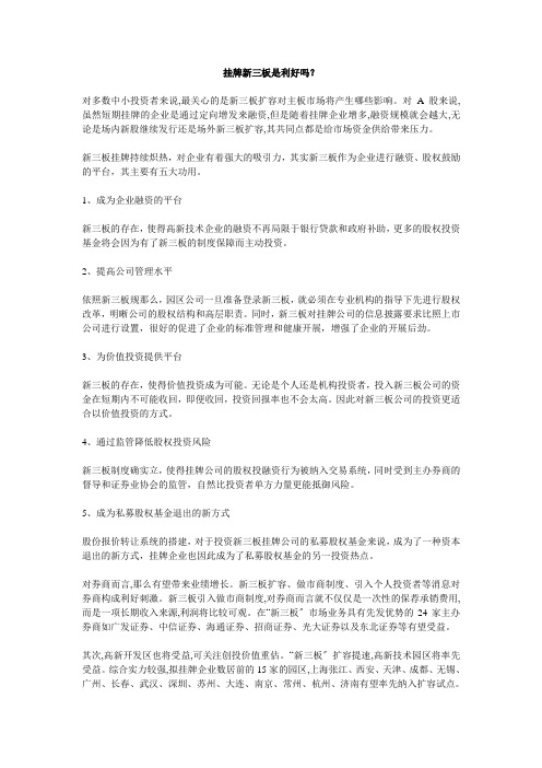 挂牌新三板是利好吗？
