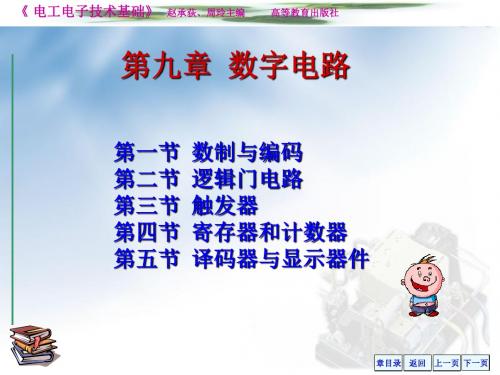 第九数字电路精品文档