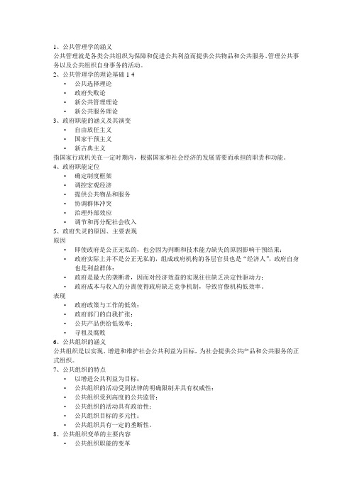 交大公共管理学复习题