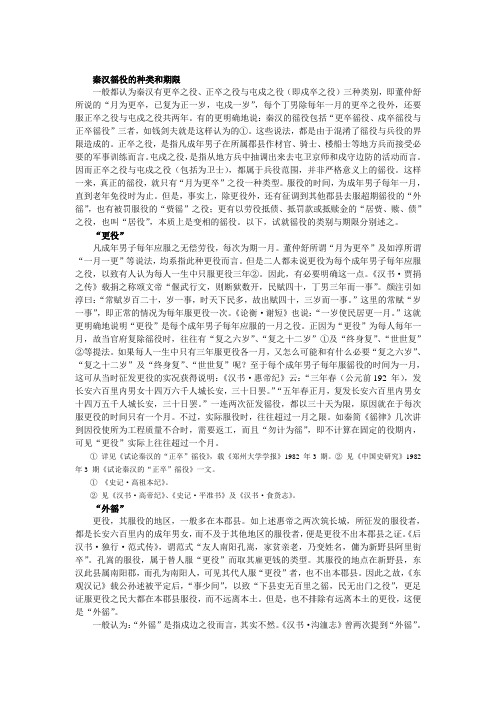 秦汉徭役的种类和期限