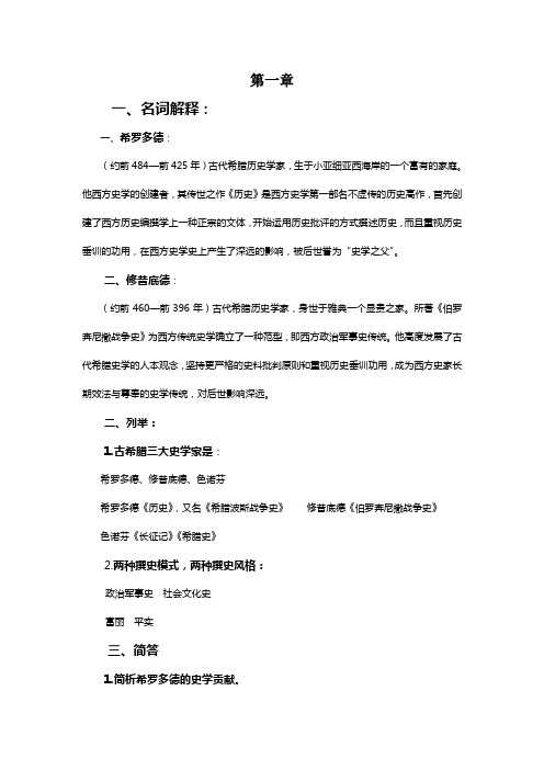 西方史学史期末温习资料