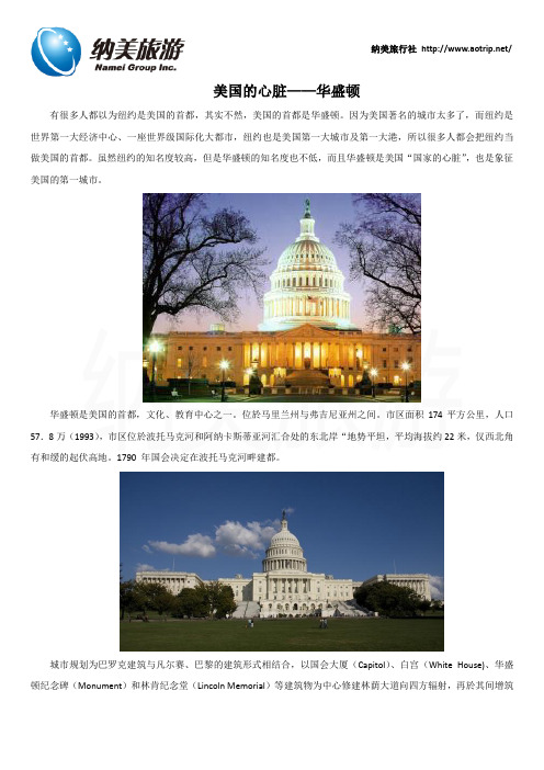 美国的心脏——华盛顿