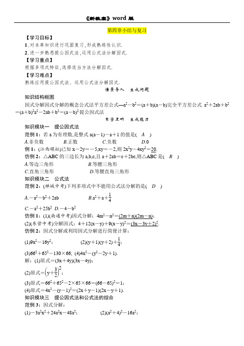 北师大数学八年级下册教案第四章小结与复习