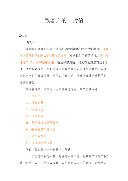 致客户的信2