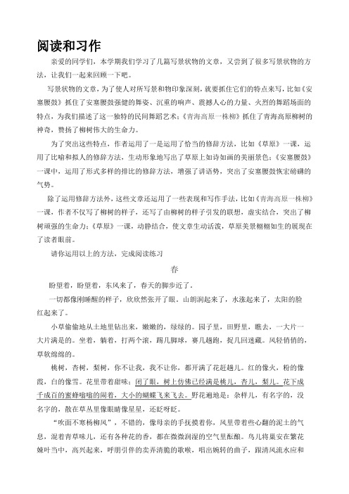 阅读和习作复习二(写景篇)