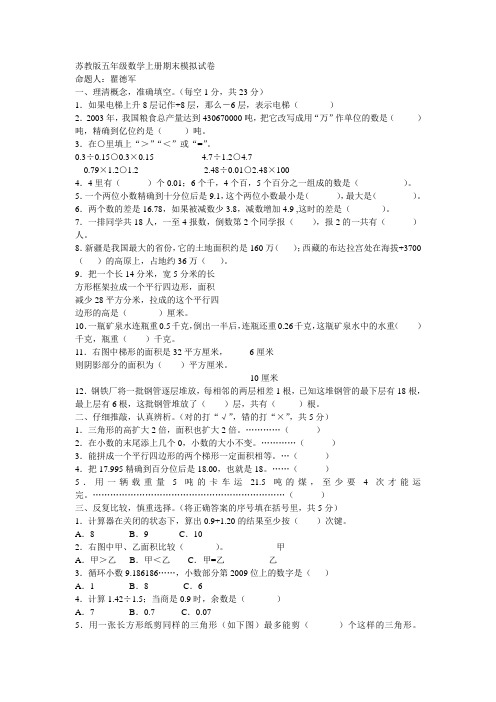 苏教版五年级数学上册期末模拟试卷