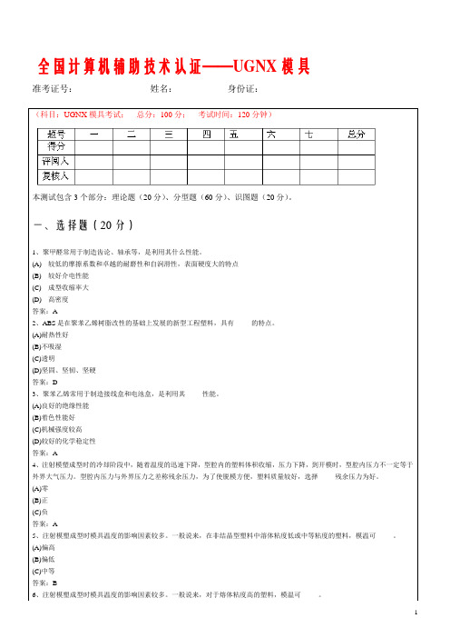 全国计算机辅助技术认证——UG模具设计