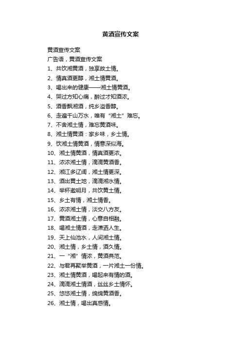 黄酒宣传文案
