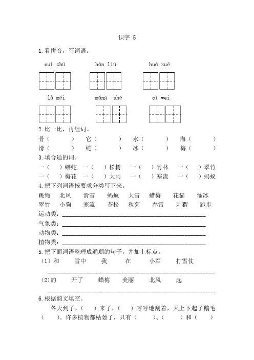 新教材苏教版二年级语文上册识字5、6课时练习题及答案