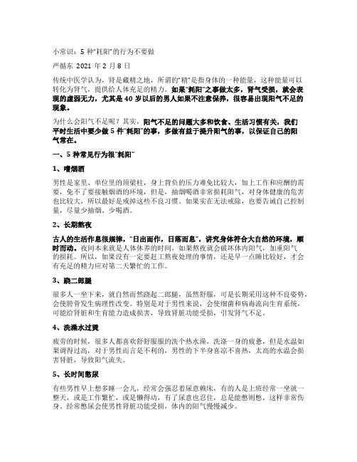 小常识5种耗阳的行为不要做