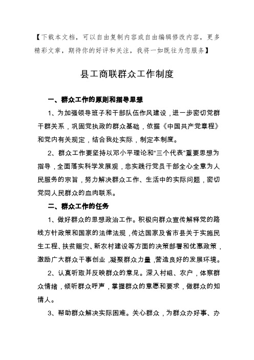 群众工作制度