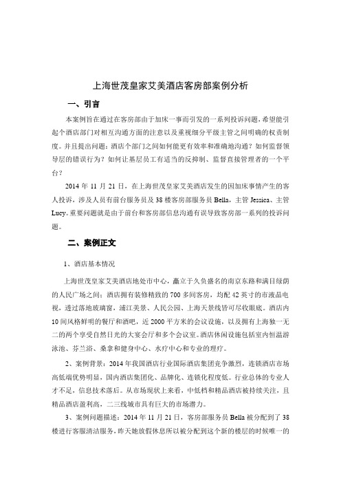 饭店经典案例课程案例分析体例