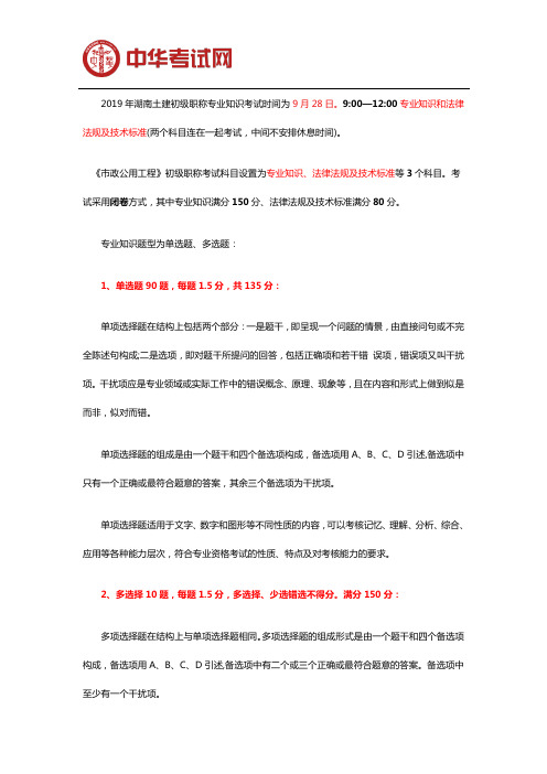 2019土建初级职称市政公用工程专业知识考试题型